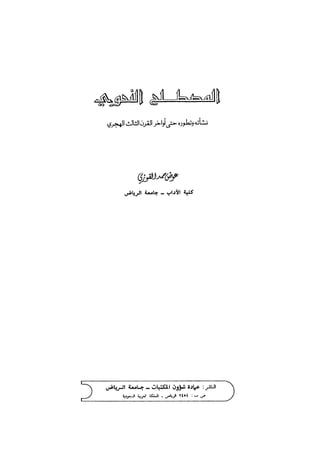 Almstlh alnhwy-nshath 2