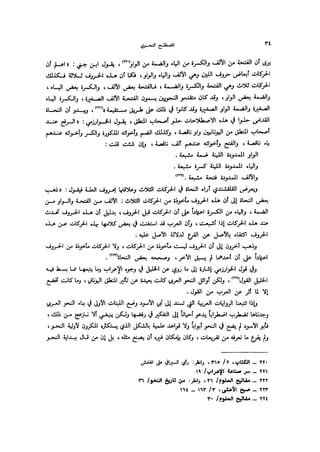 Almstlh alnhwy-nshath 2