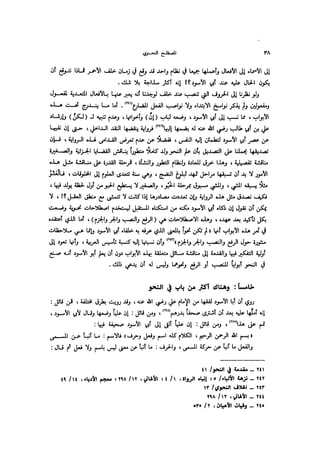 Almstlh alnhwy-nshath 2