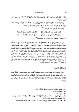 Almstlh alnhwy-nshath 2