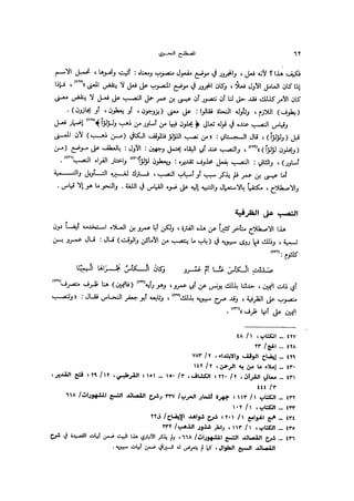 Almstlh alnhwy-nshath 2