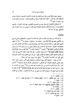 Almstlh alnhwy-nshath 2