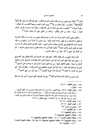 Almstlh alnhwy-nshath 2