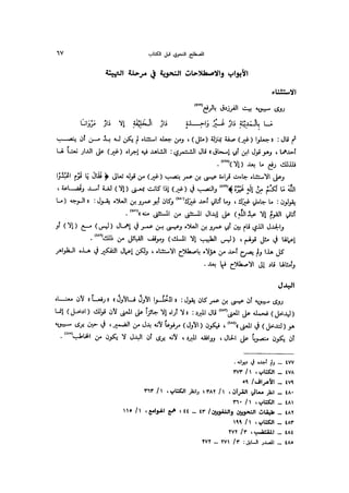 Almstlh alnhwy-nshath 2