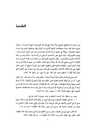 Almstlh alnhwy-nshath 2