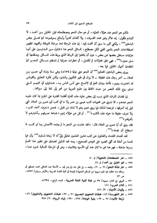 Almstlh alnhwy-nshath 2