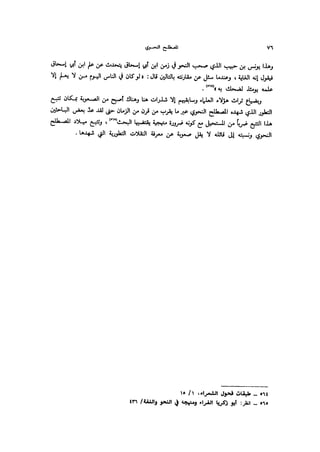 Almstlh alnhwy-nshath 2