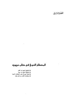 Almstlh alnhwy-nshath 2