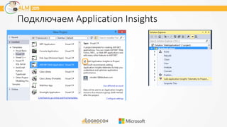 Подключаем Application Insights
 