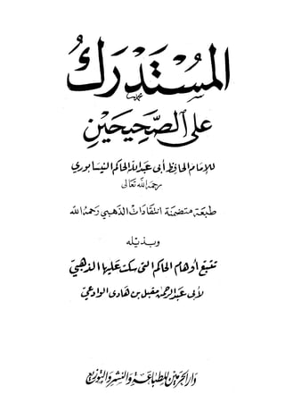 Al mustadrak al hakim arabic vol 1