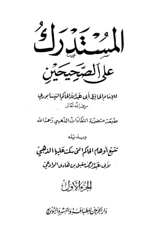 Al mustadrak al hakim arabic vol 2