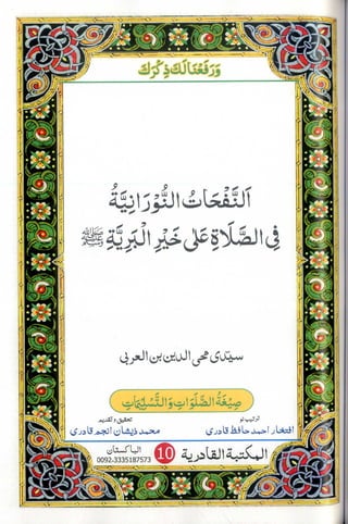 Al nafhat ul nooraniyyah fi salat ala khair ul barriyah by ibn e arabi