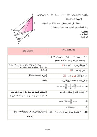 -291-
1ABC30O
s A 5BD cm
D AC B 

5BD cm
STATEMENTS
REASONS
1
2BE A CB 
 
3 D CB A B

4A C

DE

5AEBE
6
1
30 5
2 10
o EB EB
Sin EB
AB
    
7DBEB
8
5
tan 1
5
DB
DEB
BE
  
945o
s BED 
10D AC B 

45o
Q.E.D.
D
C
E
A
B
H
30
10
5
 