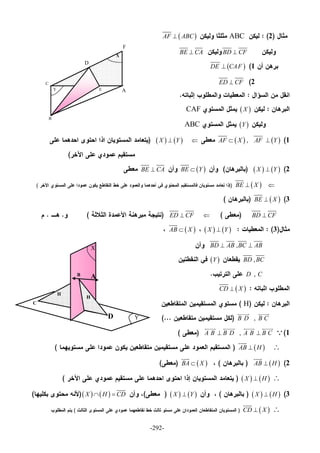-292-
2ABC AF ABC
BD CFBE CA
1 DE CAF
2ED CF
 XCAF
 YABC
1   ,AF X AF Y    X Y
2   X Y BE YBE CA
 BE X
3 BE X
BD CFED CF
3   X Y AB X

,BD AB BC AB 
,BD BC Y
,D C
 CD X
H
,B D B C
 
1,A B B D A B B C 
   
 AB H

2 AB H

 BA X

   X H
3   X H   X Y   X H CD 

 CD X

X
Y E A
D
B
C
F
YD
C
AB
H
H
X
 