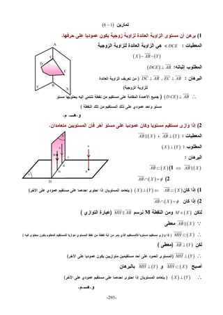 -293-
 6 1
1
DCE
   X AB Y 

 DCE AB

,DC AB EC AB 
   
 D CE AB

2
 AB Y

 AB X


   X Y
 AB X

1 AB X

2 AB X  

1 AB X

   X Y
2 AB X  

 M XMMH AB
 

 AB X


 MH X

 AB Y

 MH Y

 MH X

 MH Y

   X Y 
E
A
B
C
D
Y
X

C
B
H
D
A
B
Y
A
M
X

 