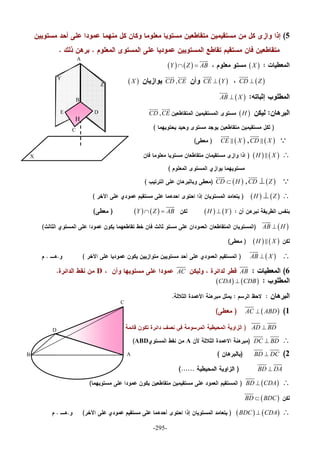 -295-
5
 X   Y Z AB 

 CD Z

 CE Y

,CD CE
 
 X
 AB X

 H,CD CE
 
   ,CE X CD X
 
  
   H X
   ,CD H CD Z 
 

   H Z 
   H Y   Y Z AB 

 AB H

   H X
 AB X 

6ABACD
   CDA CDB
1 AC ABD
AD BD
DC BDAABD
2BD DC
BD DA
 BD CDA
 BD BDC
   BDC CDA
A
X
Y
Z
H
E
B
C
D
B
D
A
C
 