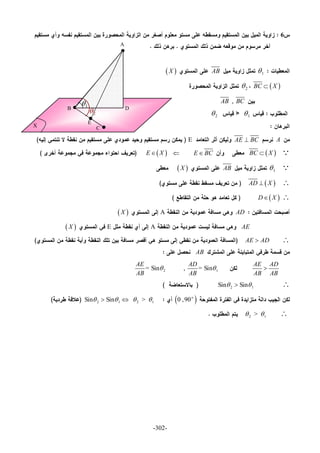 -302-
6
1AB X
 BC X2
,AB BC
12
AAE BCE
 BC X E BC E X
1AB X
 AD X
 D X
ADA X
AEAE X
AE AD 
AB
AE AD
AB AB
2 1= Sin , = Sin
AE AD
AB AB
 
2 1Sin Sin 
 0 ,90o
2 1 2 1Sin Sin >    
2 1> 
X
2
A
B
C
D
E
1
 