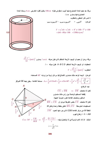 306
3100cm8cm
1cm
VVV
2 2 2 2
2 1
3
8 100 7 100
(64 49) 100 1500 ( )
V r h r h
cm
   
 
     
   
4l unit 
3
32
12
l
unit
A- B C Dl 
 
3
32
12
l
V unit
60o
2 21 1 1 3
60
3
42 2 2 2
o
A a b Sin a a Sin a a     M
UD BC U D B 
NC DBN C D
BN , C UM
MCDBA M
AMh
MUBU
 1 / 23
30 =
2
o lUB
C os
M B x
 
1
3
x l 
l
30
x
A
h
BC
D
1
2
l
1
2
l
1
2
l
1
2
l
MN
U
7
8
100
 