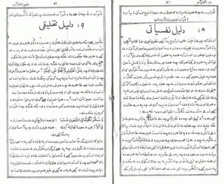 Aloom ul quran | PDF
