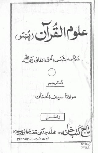 Aloom ul quran | PDF