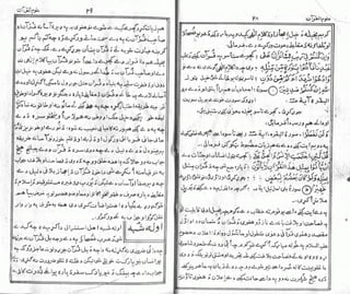Aloom ul quran | PDF