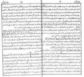 Aloom ul quran | PDF