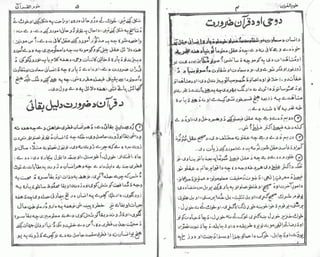 Aloom ul quran | PDF