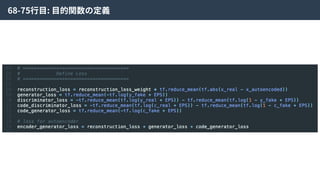 68-75⾏⽬: ⽬的関数の定義
 