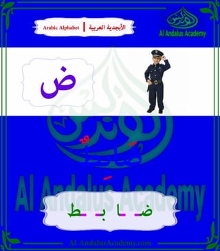 Al-AndalusAcademy.com
ٌ‫ِط‬‫ب‬‫ا‬ َ
‫ض‬
‫ـط‬ ‫بـ‬ ‫ـا‬ ‫ضـ‬
‫ض‬
Arabic Alphabet | ‫العربية‬ ‫األبجدية‬
Arabic Alphabet | ‫العربية‬ ‫األبجدية‬
 