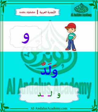 Al-AndalusAcademy.com
‫و‬
ٌ‫د‬َ‫ل‬َ‫و‬
‫ـد‬ ‫لـ‬ ‫و‬
Arabic Alphabet | ‫العربية‬ ‫األبجدية‬
Arabic Alphabet | ‫العربية‬ ‫األبجدية‬
 
