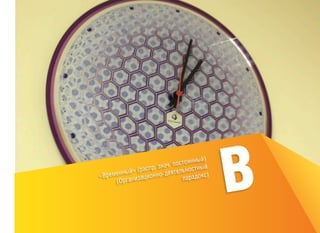 )
тоянный
нач. пос стный
.з
» (распр -деятельно
менный
с)
«Вре
ционно
парадок
рганиза
(О

В

 