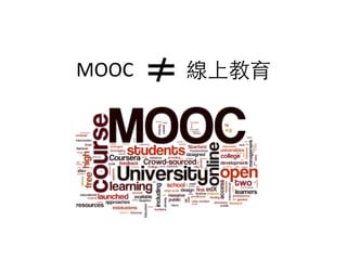 MOOC											線上教育	
 