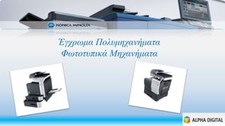 Alpha Digital Premium Partner of Konica Minolta | PPTX