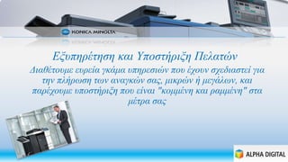Alpha Digital Premium Partner of Konica Minolta | PPTX