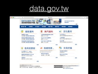 data.gov.tw
 