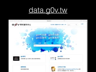 data.g0v.tw
 