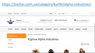 https://parkas.com.ua/category/kurtki/alpha-industries/
 