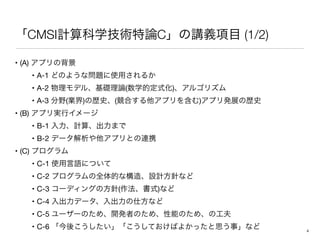 CMSI C (1/2)
• (A) 

• A-1  

• A-2  ( ) 

• A-3  ( ) ( ) 

• (B)  

• B-1  

• B-2  

• (C)  

• C-1  

• C-2  

• C-3  ( ) 

• C-4  

• C-5  

• C-6  4
 