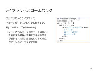 • 

• ?

• ) (bubble sort) 

•
subroutine sort(n, a)
dimension a(n)
do i = n, 2, -1
do j = 1, i-1
if (a(j).lt.a(j+1)) then
b = a(j)
a(j) = a(j+1)
a(j+1) = b
endif
enddo
enddo
43
 