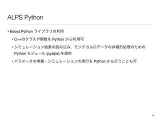 ALPS Python
• Boost.Python 

• C++ Python 

•
Python (pyalps) 

• Python
52
 