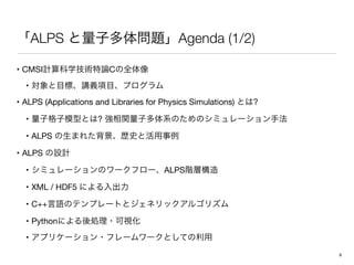 ALPS Agenda (1/2)
• CMSI C 

• 

• ALPS (Applications and Libraries for Physics Simulations) ?

• ? 

• ALPS 

• ALPS 

• ALPS 

• XML / HDF5 

• C++ 

• Python 

•
9
 