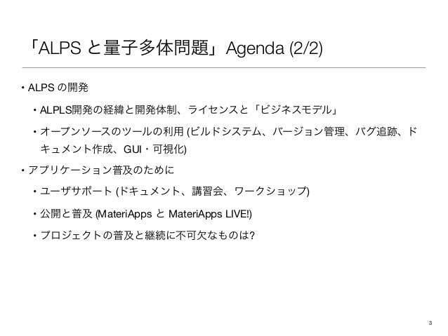 Cmsi計算科学技術特論c 15 Alps と量子多体問題 Cmsi計算科学技術特論c 15 Alps と量子多体問題
