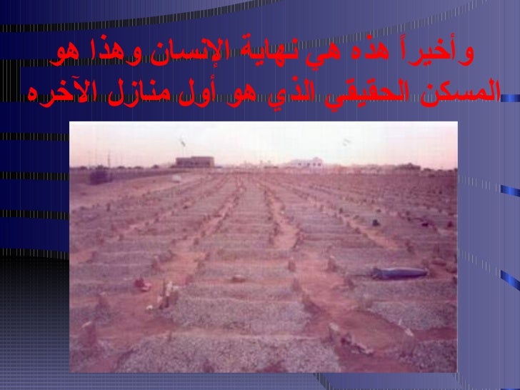 Al Qabar