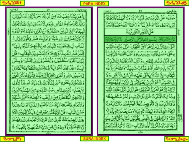quran majeed para 19 quran majeed para 19