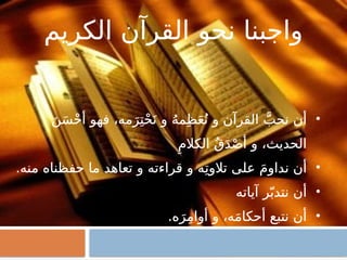 Al Qur'an adalah panduan bagi umat manusia | PPTX
