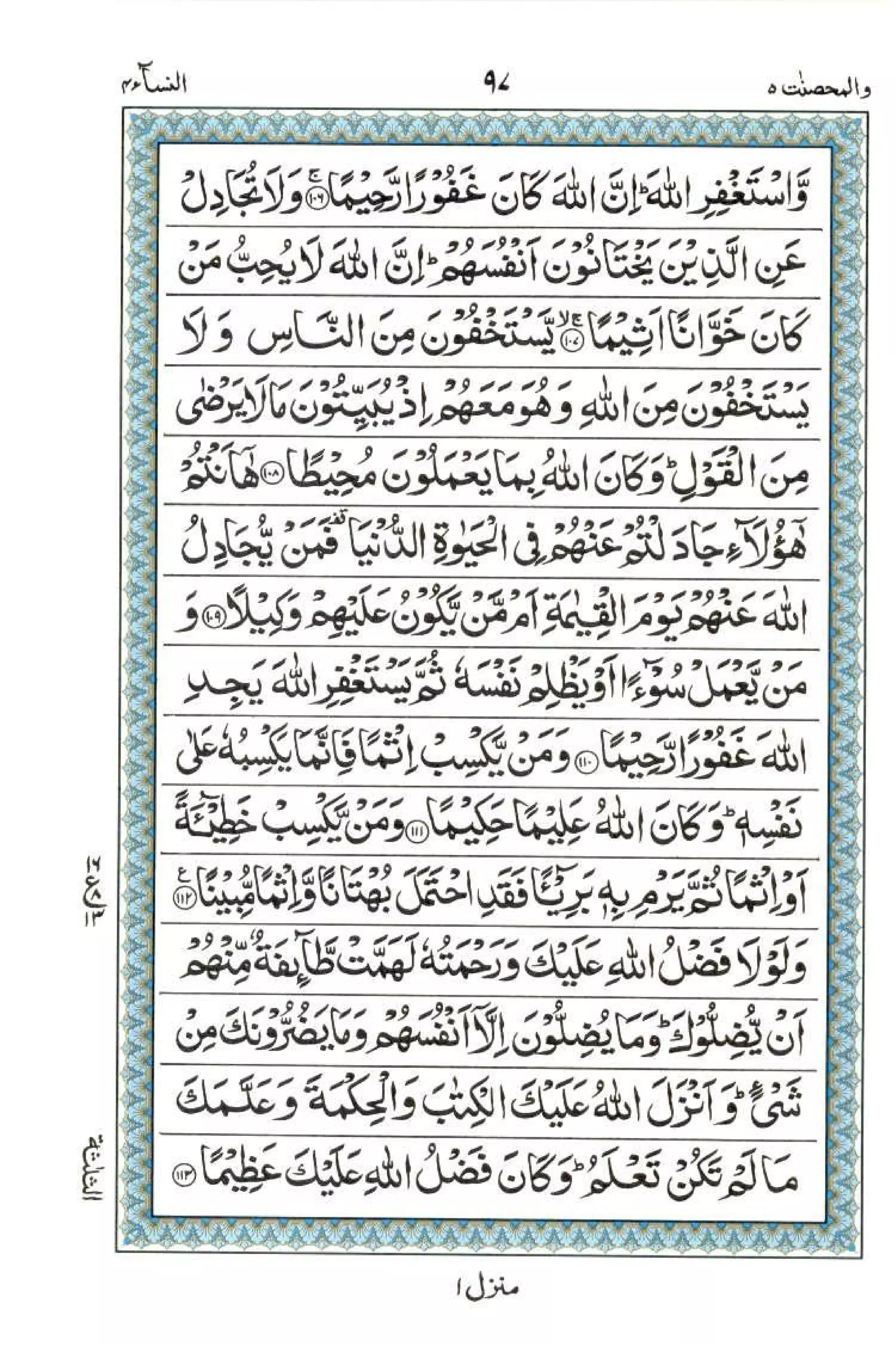 Complete Quran