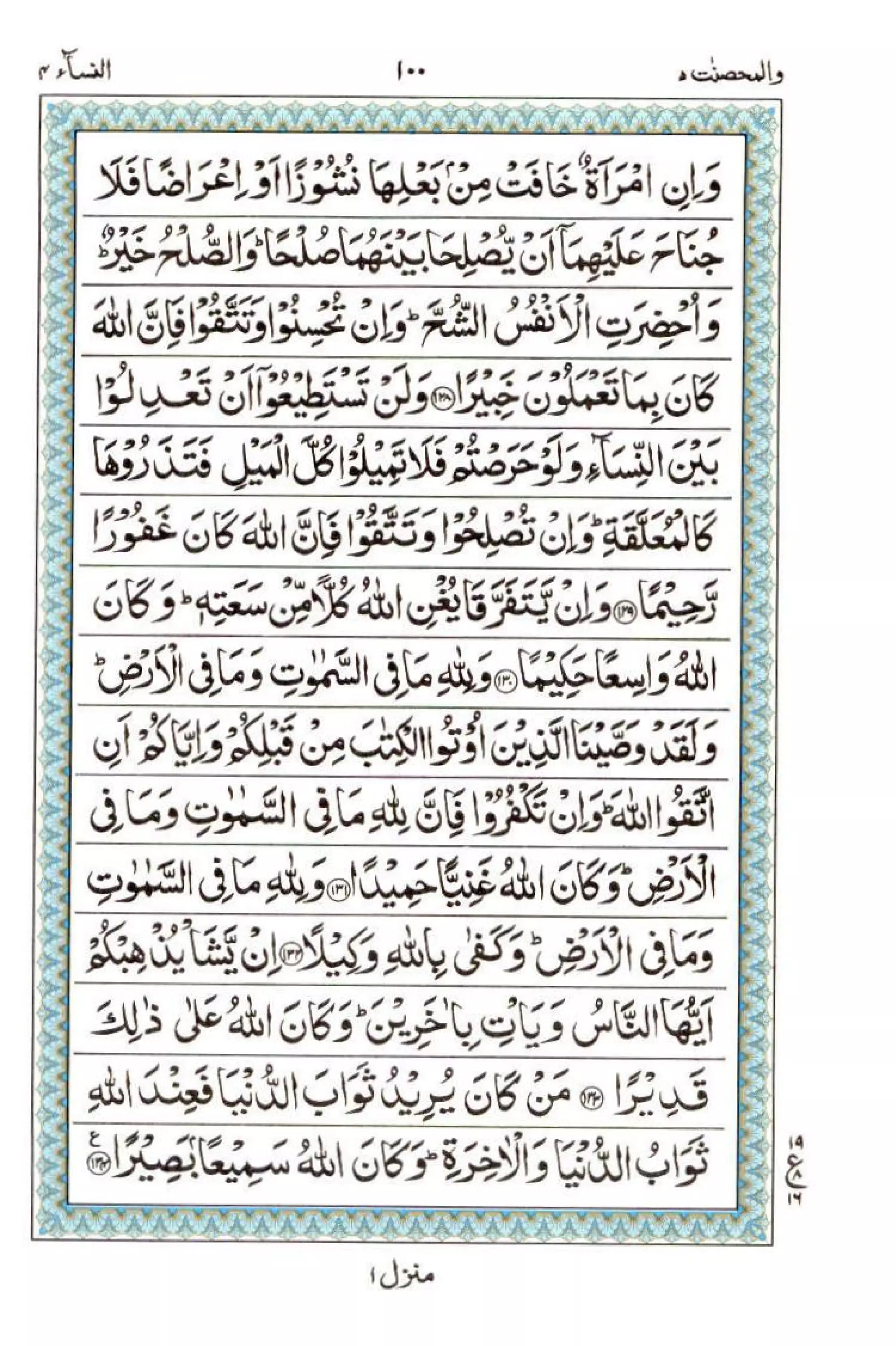 Complete Quran