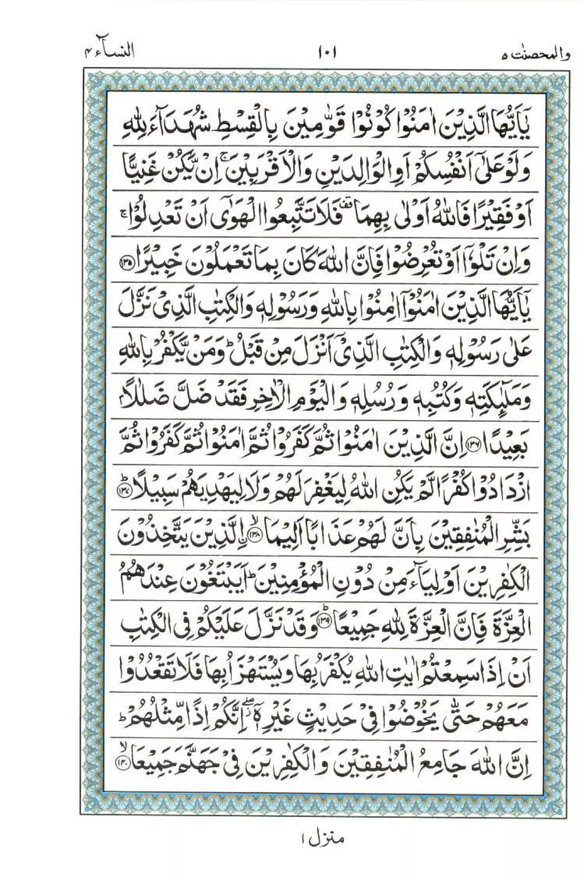 Complete Quran