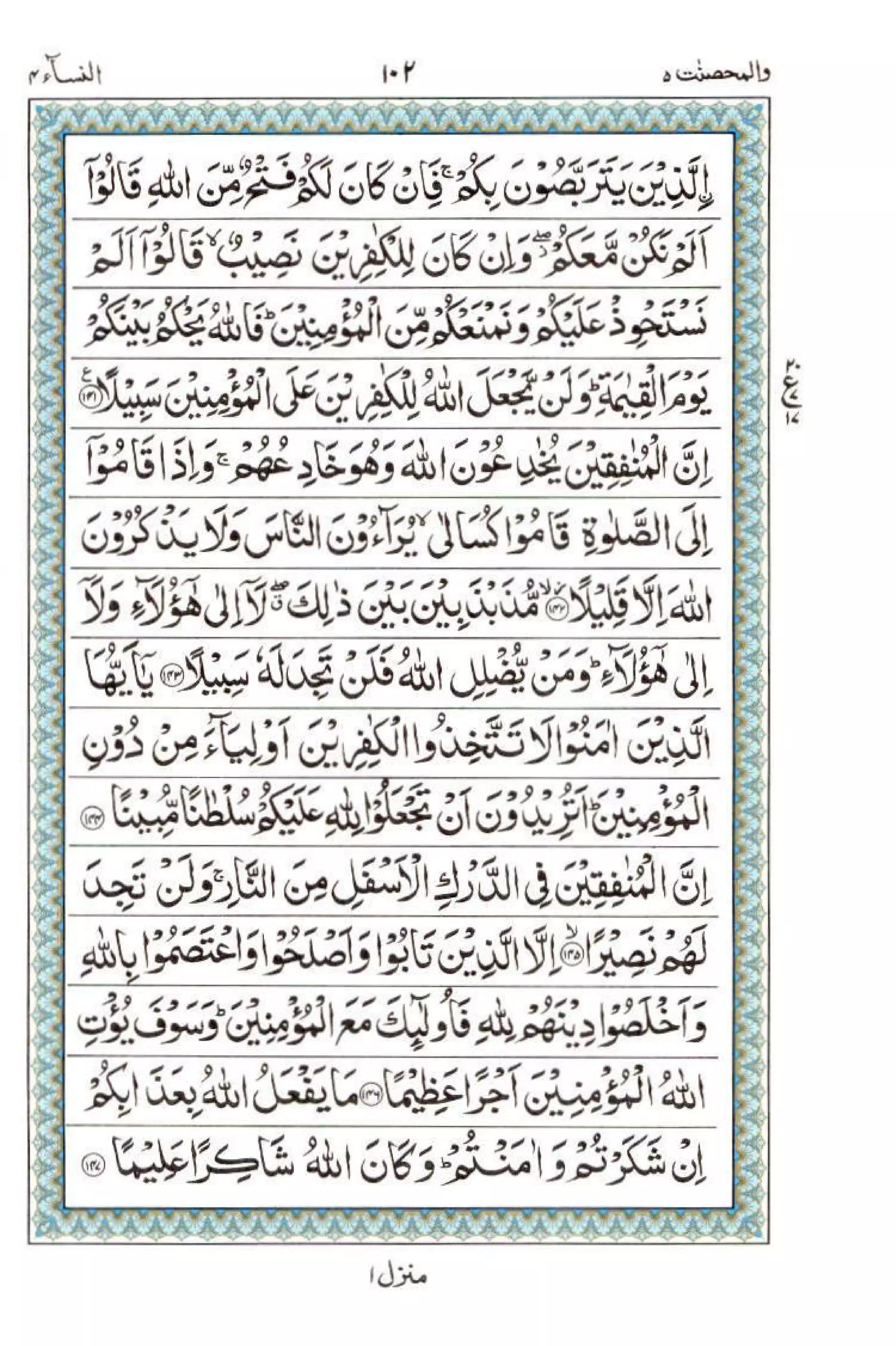 Complete Quran