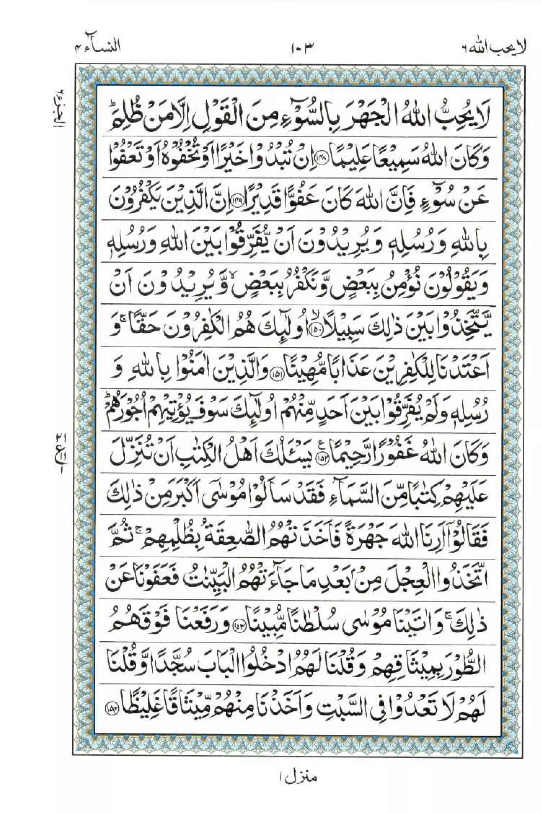 Complete Quran